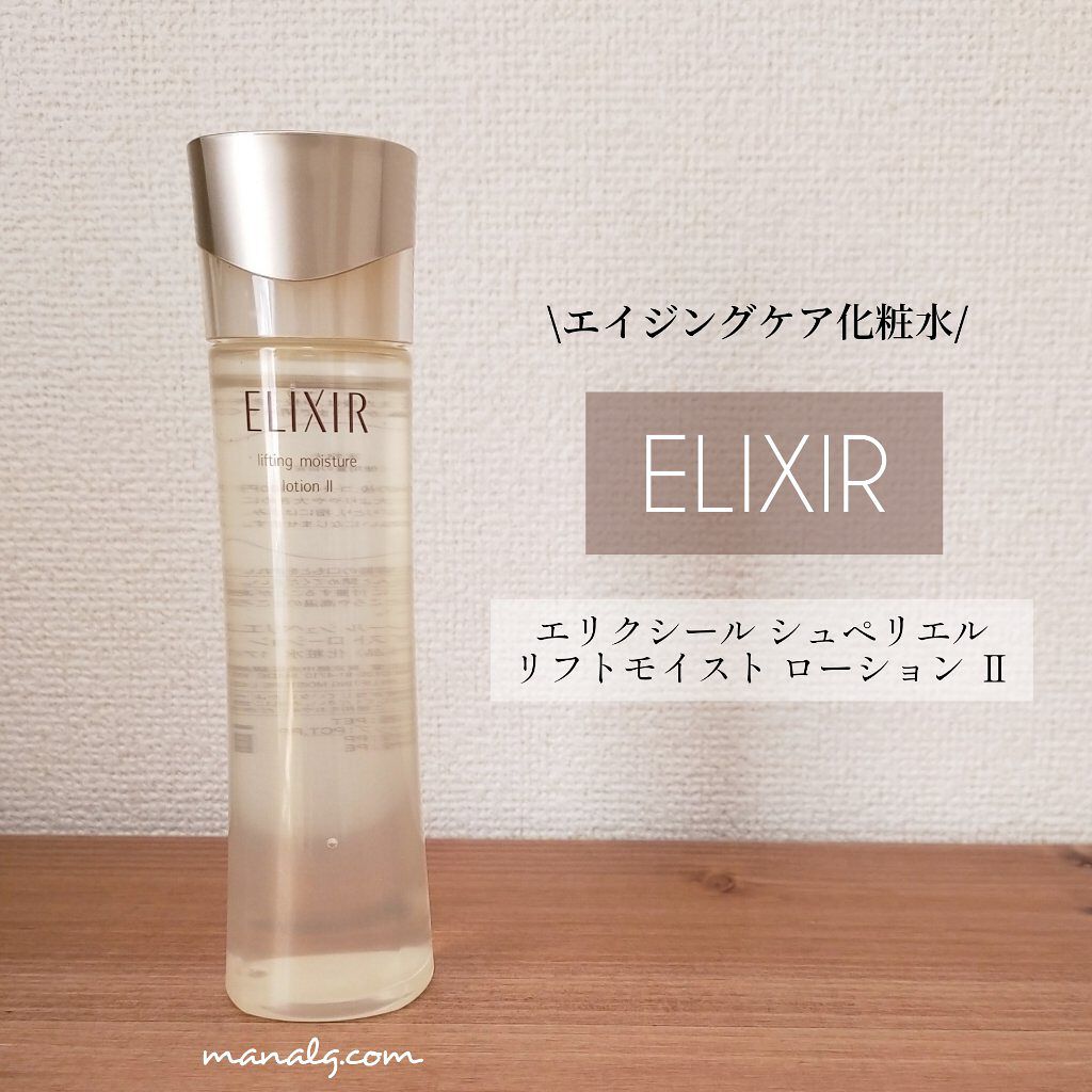 エリクシール シュペリエル リフトモイスト ローション ＴII 170ml/エリクシール/化粧水を使ったクチコミ（1枚目）