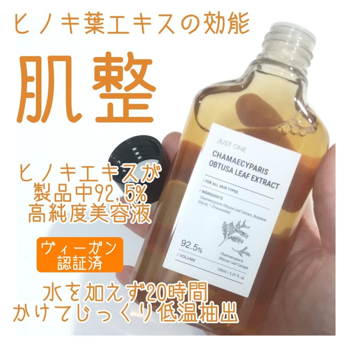 JUST ONE ヴィーガンエッセンス/BOM/化粧水を使ったクチコミ(1枚目)