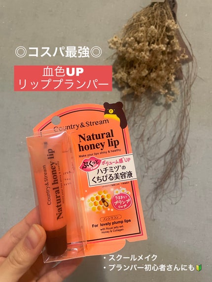 ハニーフルリップ もも色ボリューム/カントリー&ストリーム/リップ美容液を使ったクチコミ(1枚目)