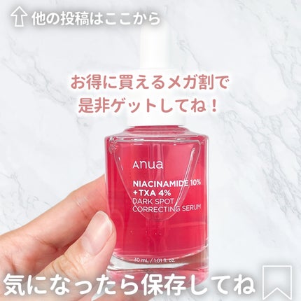ダークスポットセラム/Anua/美容液を使ったクチコミ(5枚目)