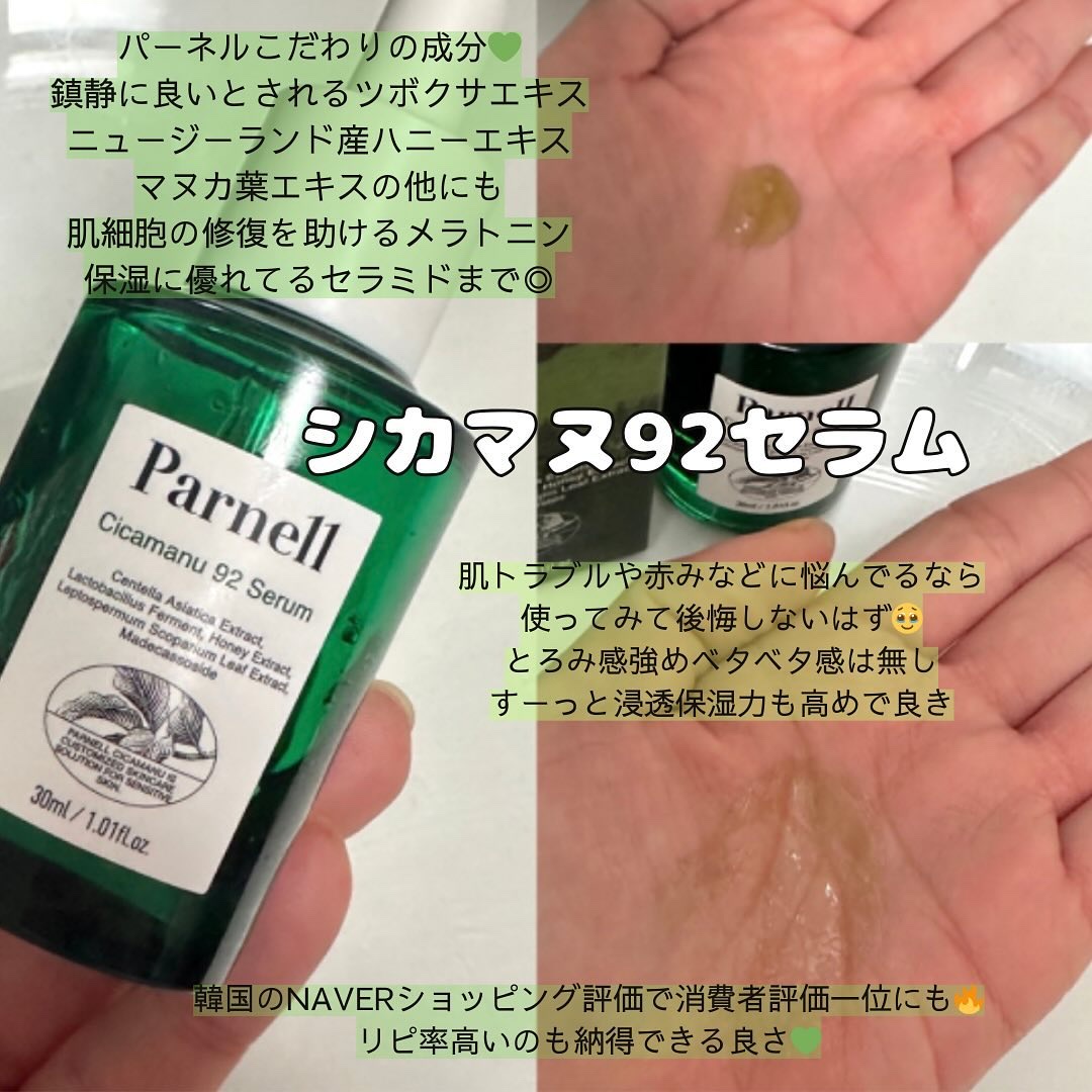 シカマヌ 92セラム/parnell/美容液を使ったクチコミ（2枚目）