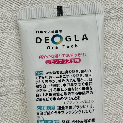 デオグラオーラテック +ホワイトニング/DEOGLA/歯磨き粉を使ったクチコミ(3枚目)