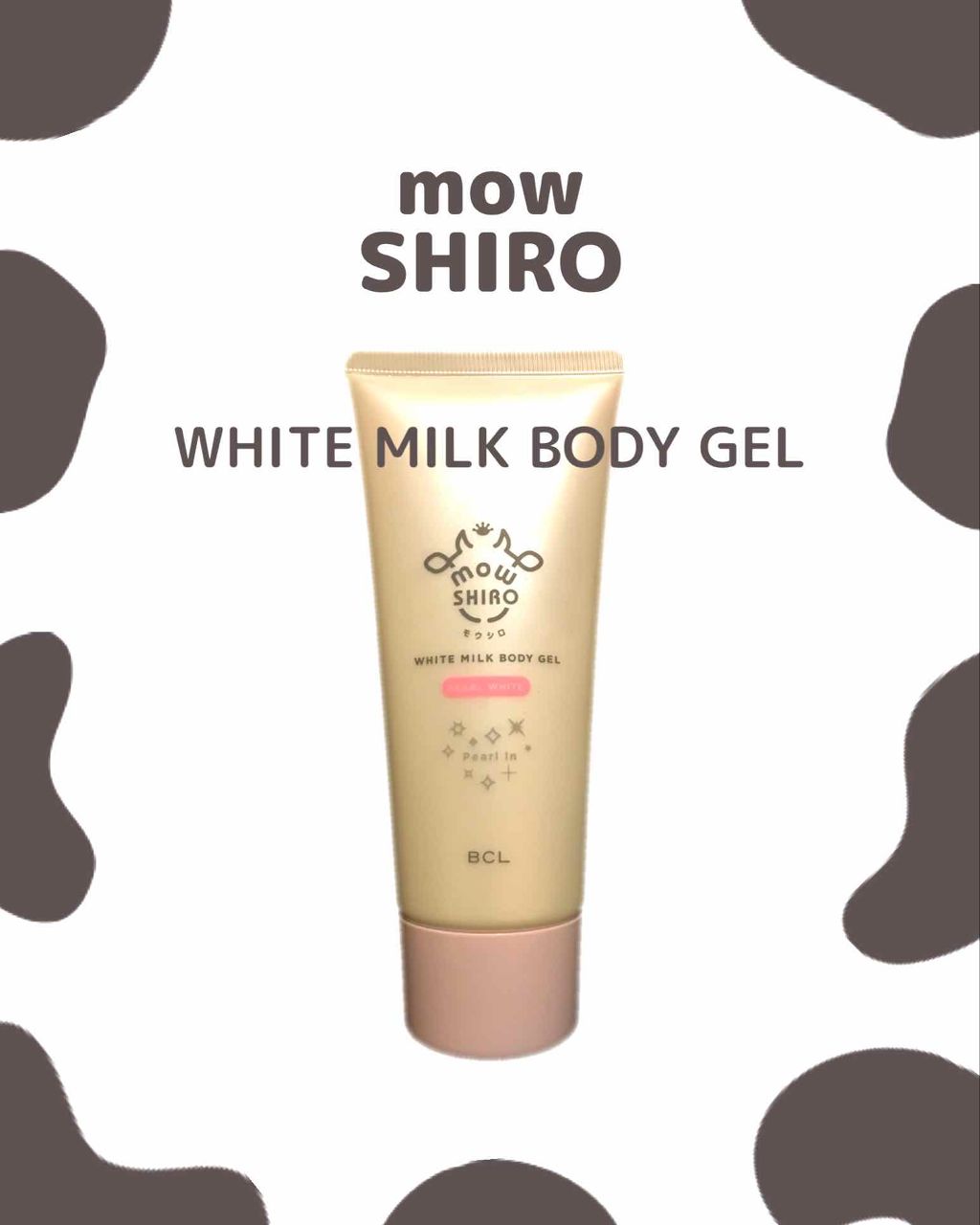 トーンアップボディジェル パールホワイト/モウシロ/ボディミルクを使ったクチコミ（1枚目）