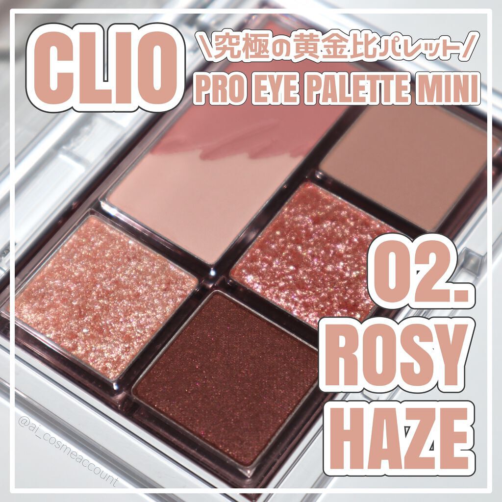 プロ アイパレット ミニ/CLIO/アイシャドウパレットを使ったクチコミ(1枚目)