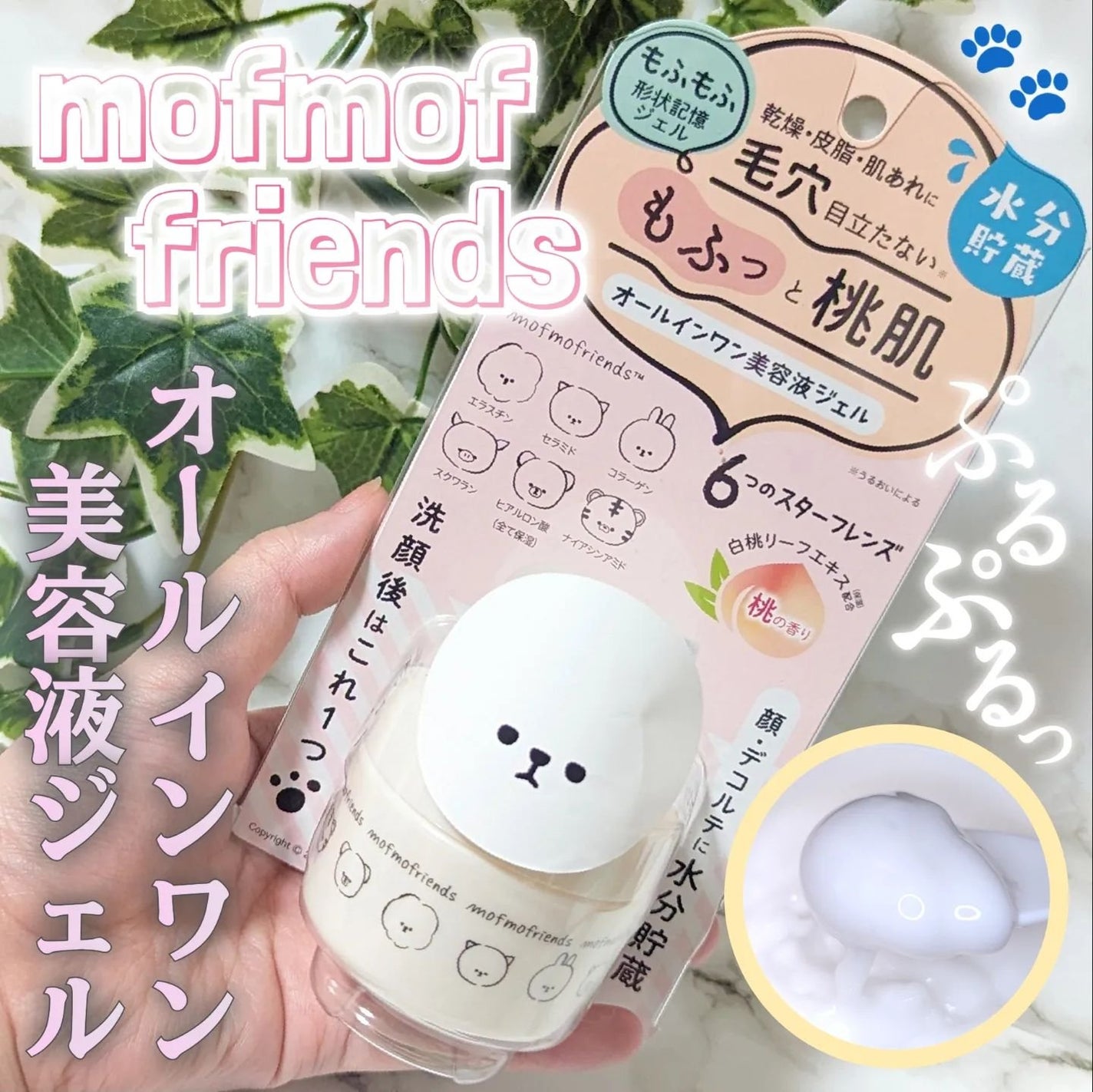 モフモフレンズ オールインワン美容液ジェル/明色/オールインワン化粧品を使ったクチコミ(1枚目)