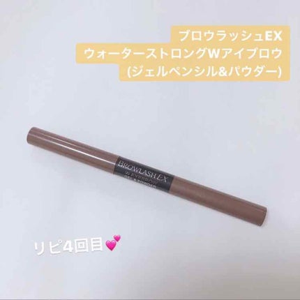 ブロウラッシュEX ウォーターストロング Wアイブロウ (ジェルペンシル&パウダー)/ブロウラッシュ/パウダーアイブロウを使ったクチコミ(1枚目)
