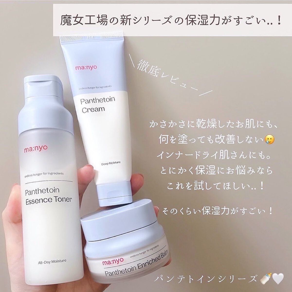 パンテトインクリーム/manyo/フェイスクリームを使ったクチコミ（2枚目）