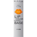 KATE リップカラーコントロールベース