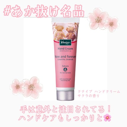 クナイプ ハンドクリーム サクラの香り/クナイプ/ハンドクリームを使ったクチコミ(1枚目)