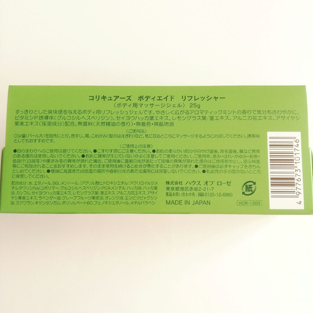 コリキュアーズ ボディエイド リフレッシャー/ハウス オブ ローゼ/ボディローションを使ったクチコミ(3枚目)