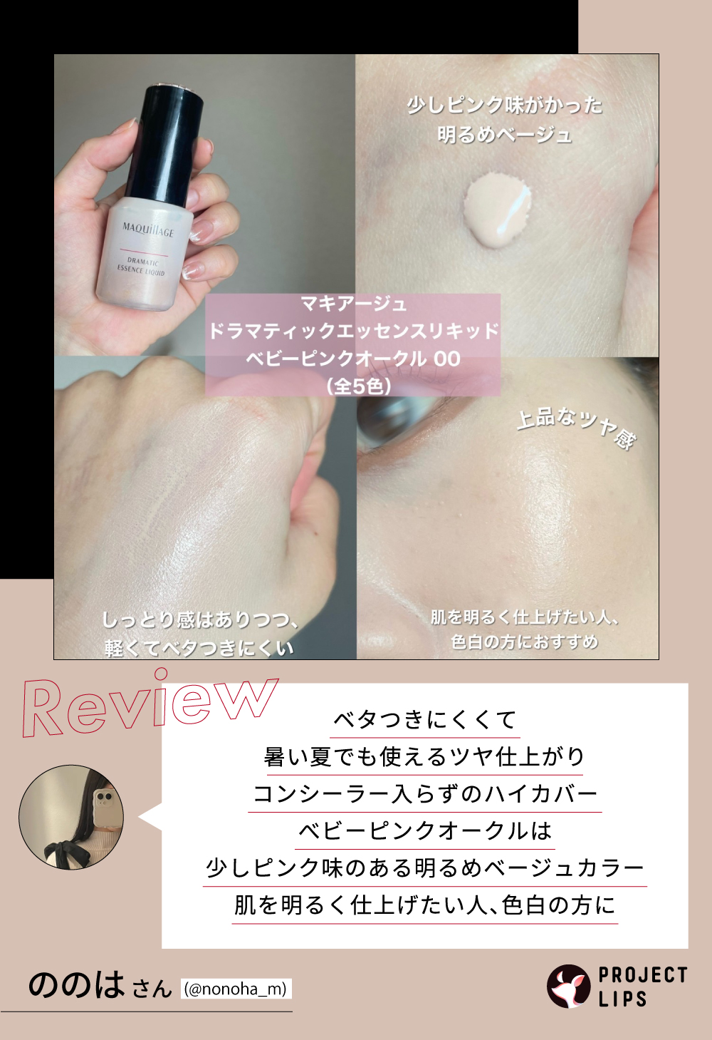 「”美容液ファンデ”選びに終止符を。【本格スキンケア効果×フルカバー】の実現Item！」の画像（#704452）