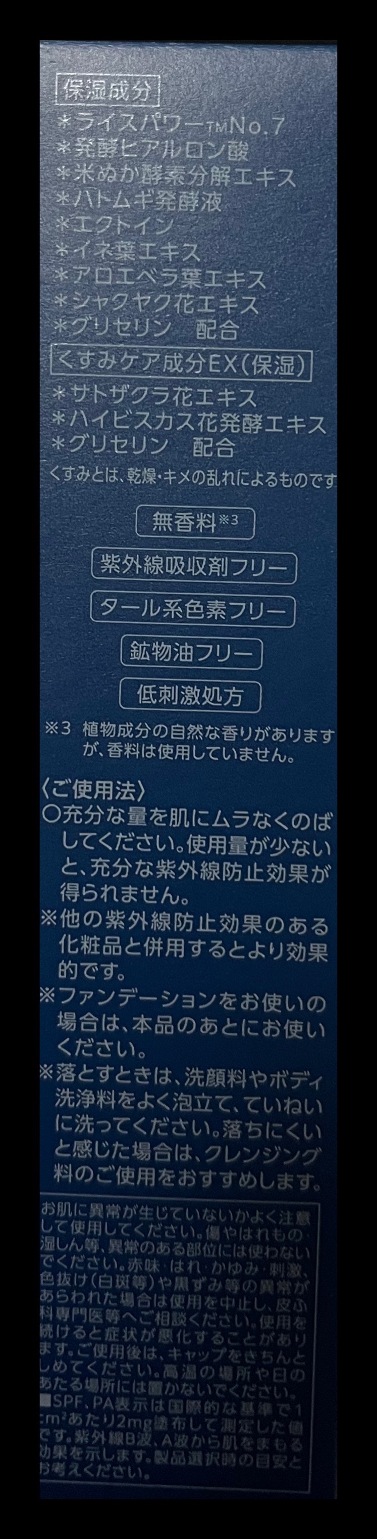 肌潤 UVエッセンス/米肌/日焼け止めローションを使ったクチコミ（3枚目）