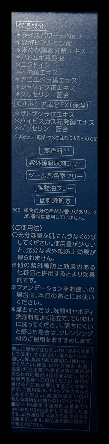 肌潤 UVエッセンス/米肌/日焼け止め・UVケアを使ったクチコミ（3枚目）