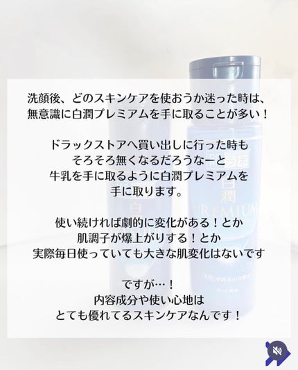 白潤プレミアム薬用浸透美白化粧水/肌ラボ/化粧水を使ったクチコミ(3枚目)
