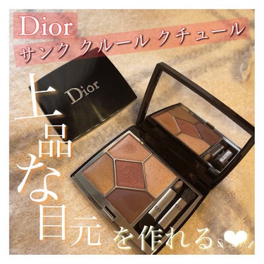 【旧】サンク クルール クチュール/Dior/パウダーアイシャドウを使ったクチコミ（1枚目）