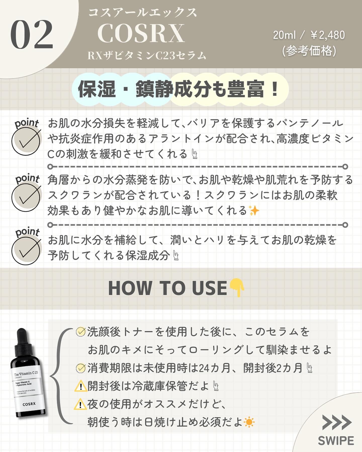 RXザ・ビタミンC23セラム/COSRX/美容液を使ったクチコミ（3枚目）