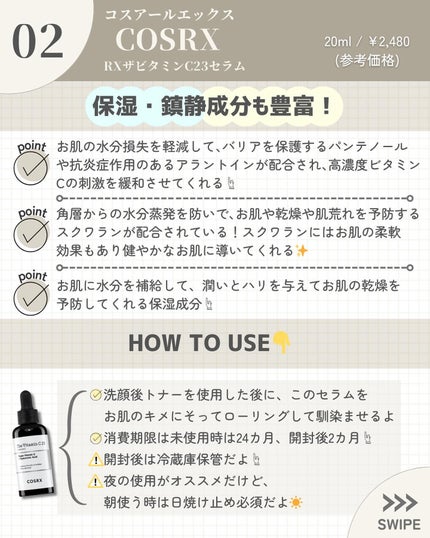 RXザ・ビタミンC23セラム/COSRX/美容液を使ったクチコミ(3枚目)