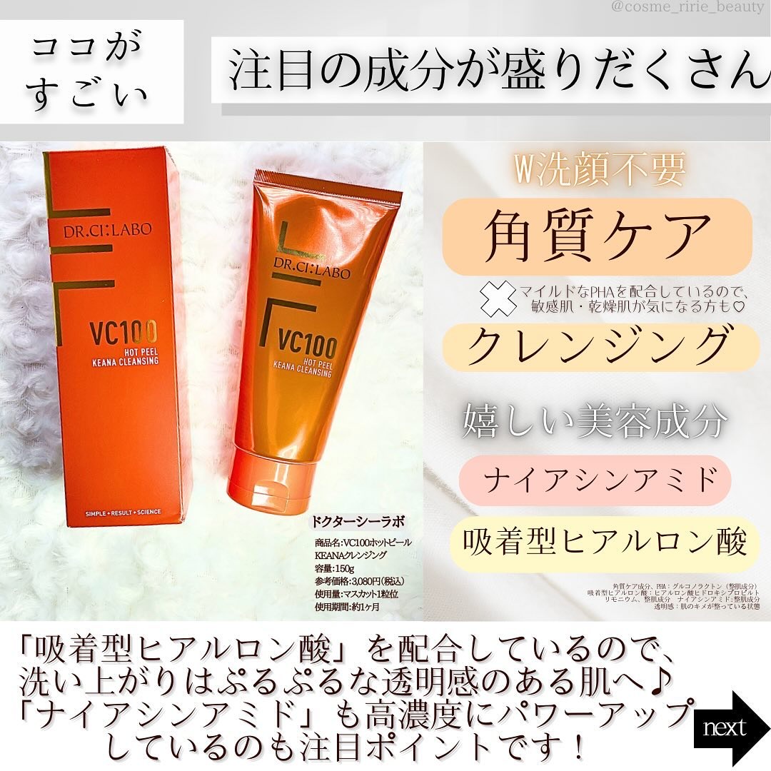 VC100エッセンスローション EX/ドクターシーラボⓇ/化粧水を使ったクチコミ（3枚目）