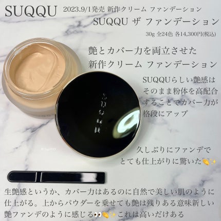 ザ ファンデーション/SUQQU/クリーム・エマルジョンファンデーションを使ったクチコミ(2枚目)