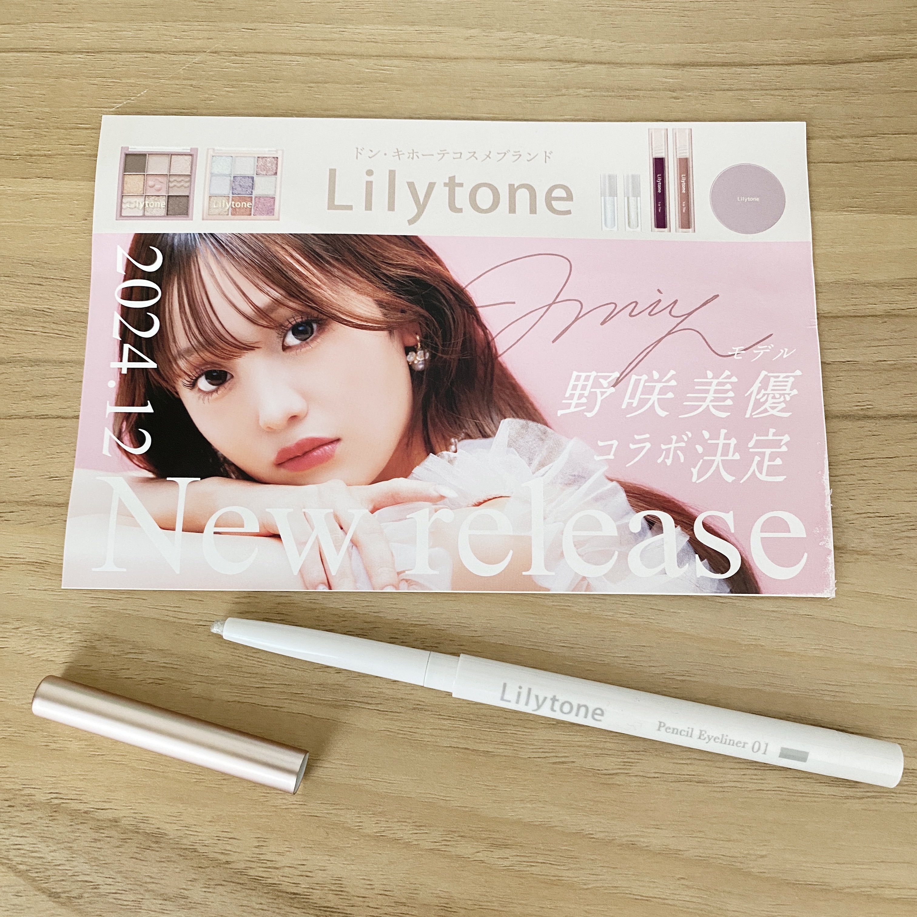 ペンシルアイライナー/Lilytone/ペンシルアイライナーを使ったクチコミ（1枚目）