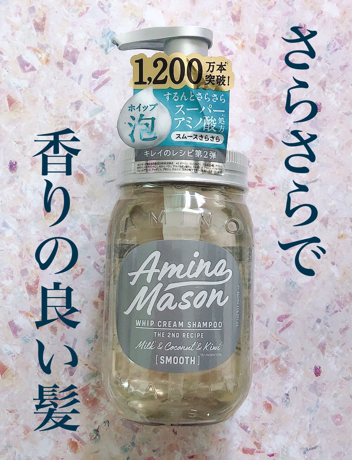 スムースリペア ホイップクリーム シャンプー／ミルククリーム ヘアトリートメント シャンプー/アミノメイソン/シャンプー・コンディショナーを使ったクチコミ（1枚目）