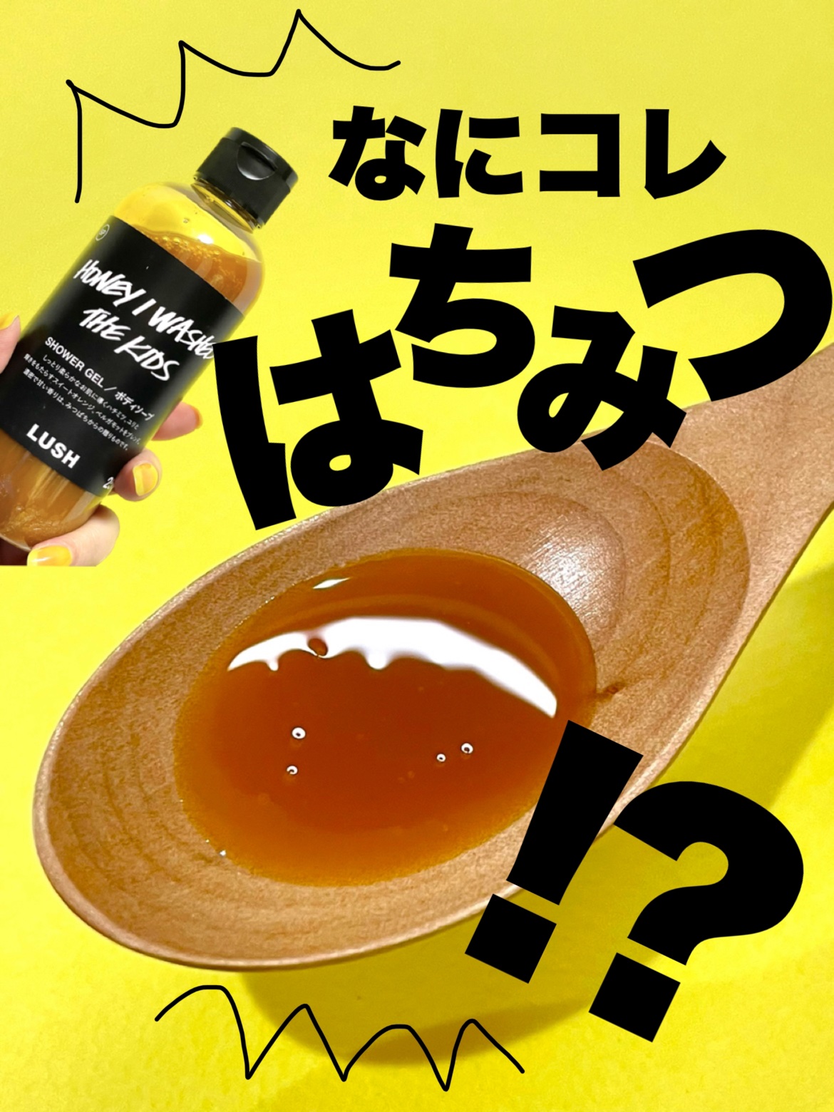 みつばちマーチ シャワージェル SP/ラッシュ/ボディソープを使ったクチコミ（1枚目）