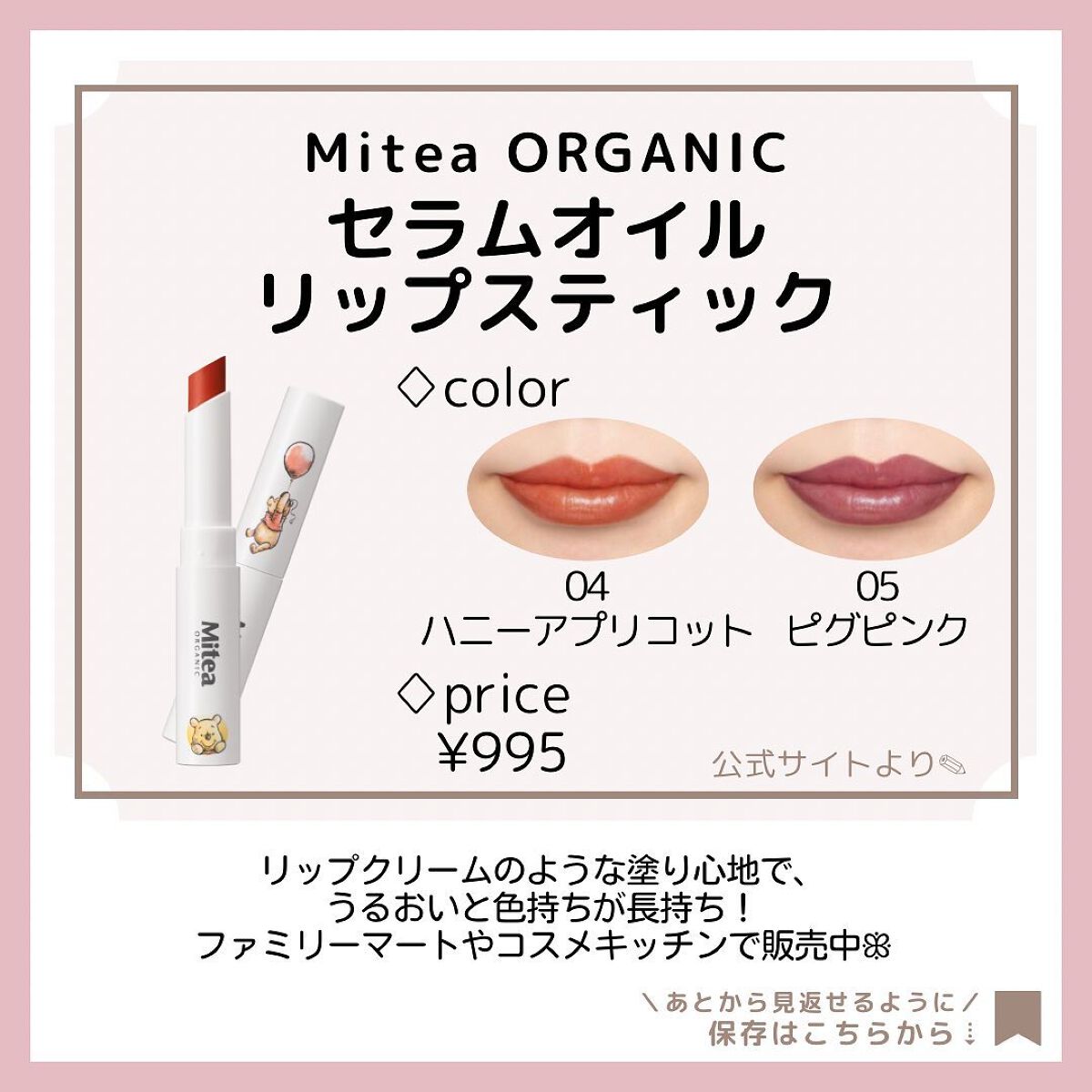 セラムオイルリップスティック /ミティア オーガニック/口紅を使ったクチコミ(6枚目)