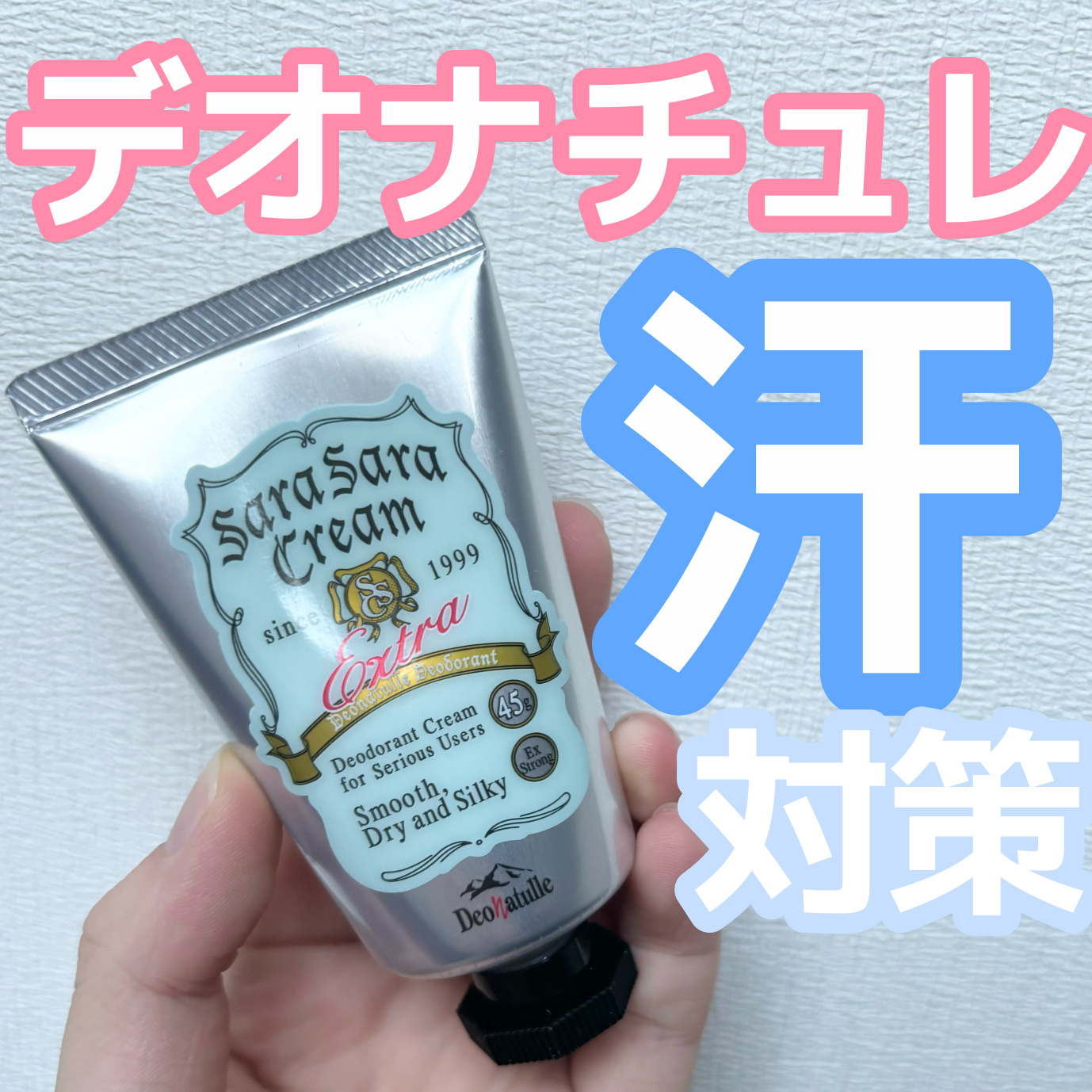 薬用さらさらクリーム/デオナチュレ/デオドラント・制汗剤を使ったクチコミ（1枚目）