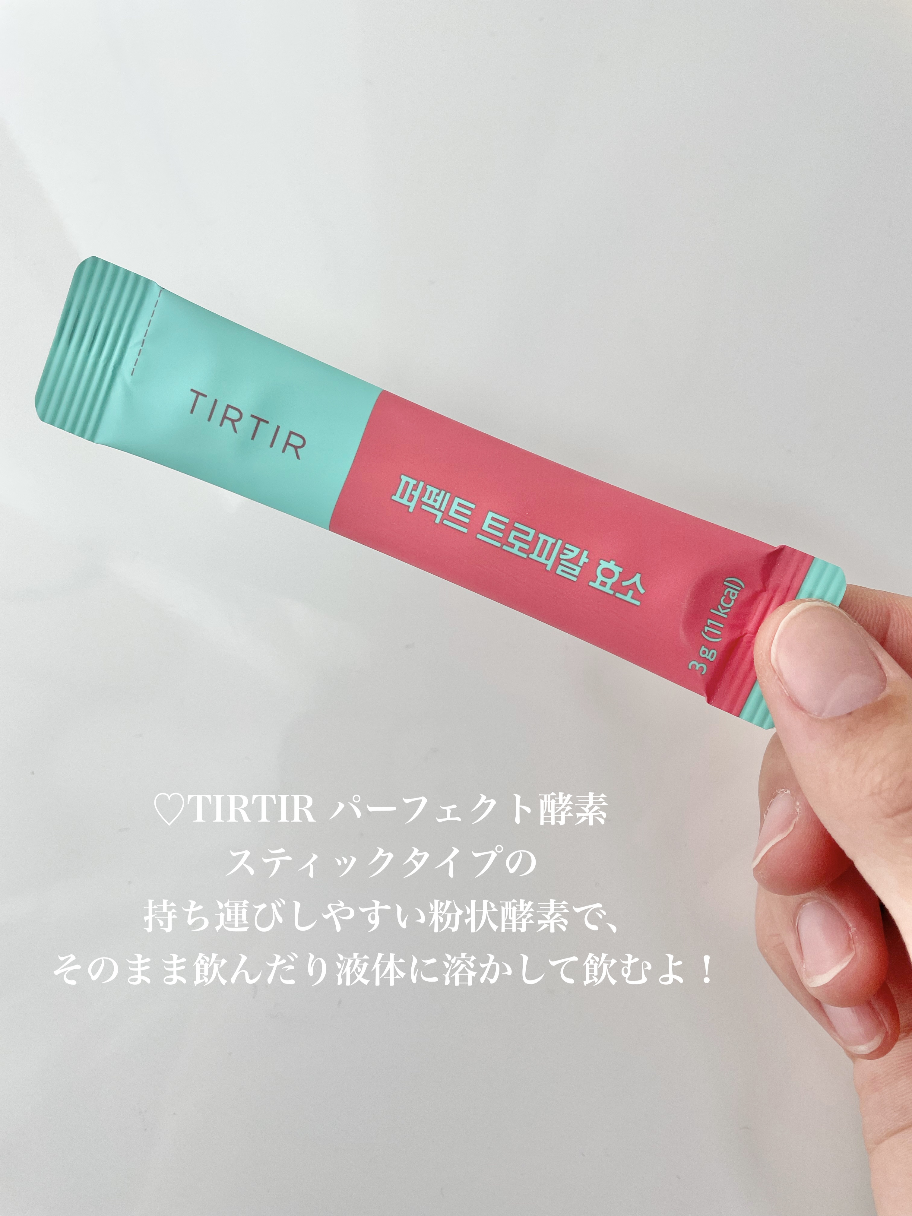 パーフェクトトロピカル酵素/TIRTIR(ティルティル)/健康サプリメントを使ったクチコミ（2枚目）