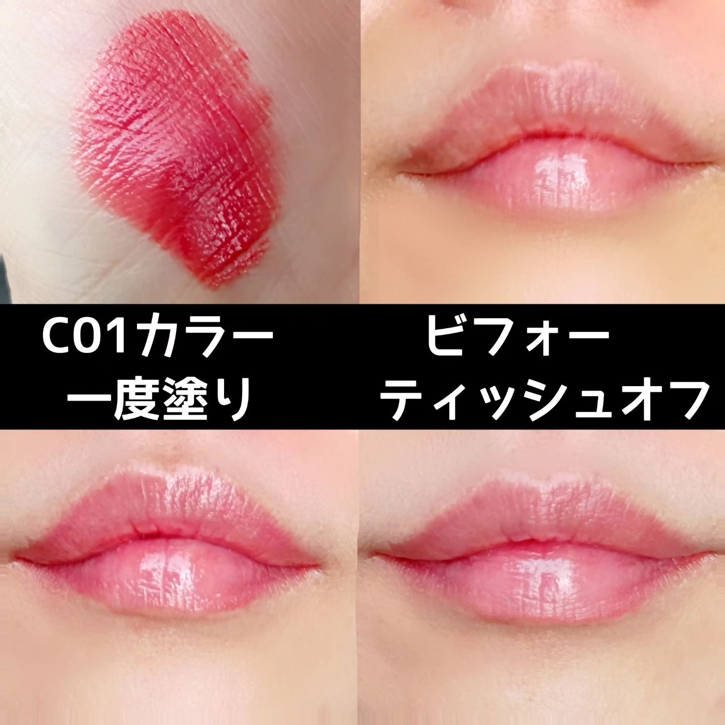 マスキング ティント リップス C/ブリリアージュ/リップティントを使ったクチコミ（2枚目）