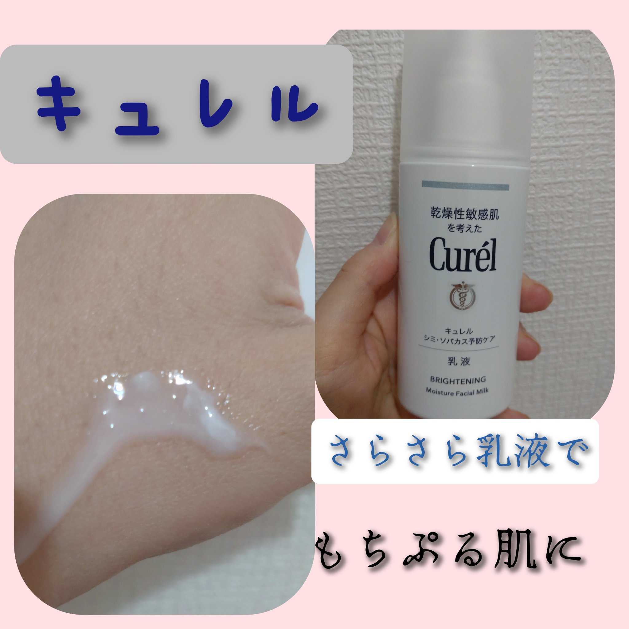 シミ・ソバカス予防ケア　乳液/キュレル/乳液を使ったクチコミ（1枚目）