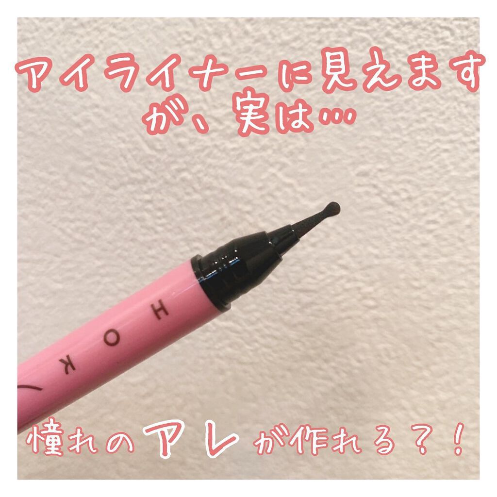 ほくろメイク ポイントリキッド/アンドスペース/リキッドアイライナーを使ったクチコミ(1枚目)