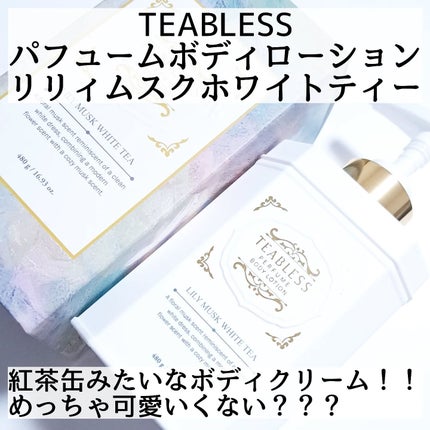 パフュームボディローション リリィムスクホワイトティー/TEABLESS/ボディローションを使ったクチコミ(2枚目)