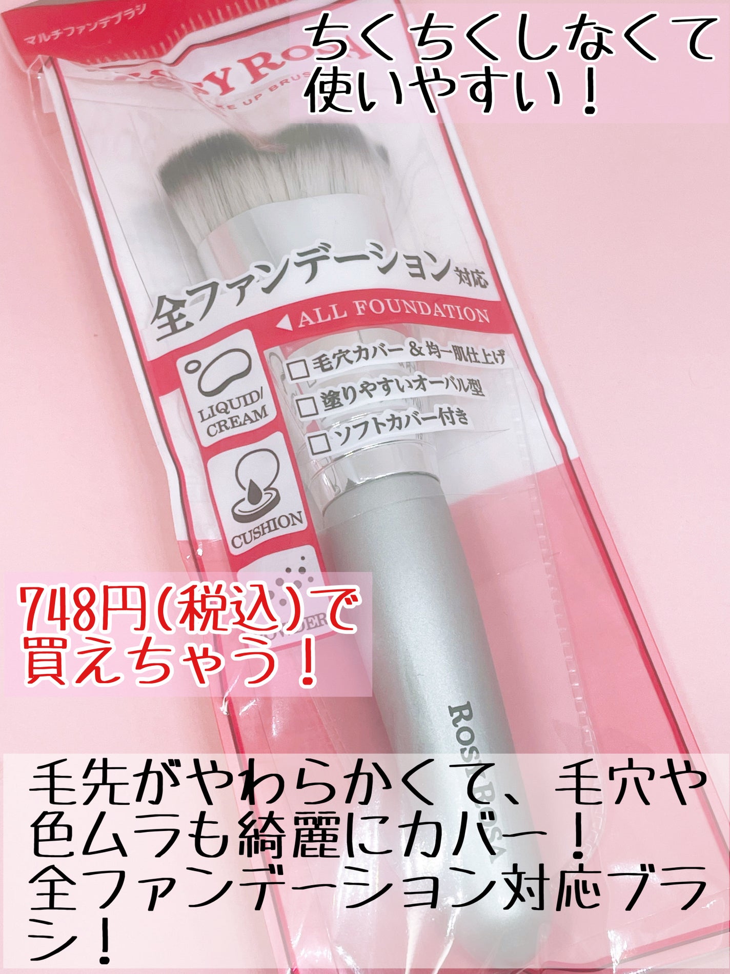 マルチファンデブラシ /ロージーローザ/メイクブラシを使ったクチコミ(2枚目)