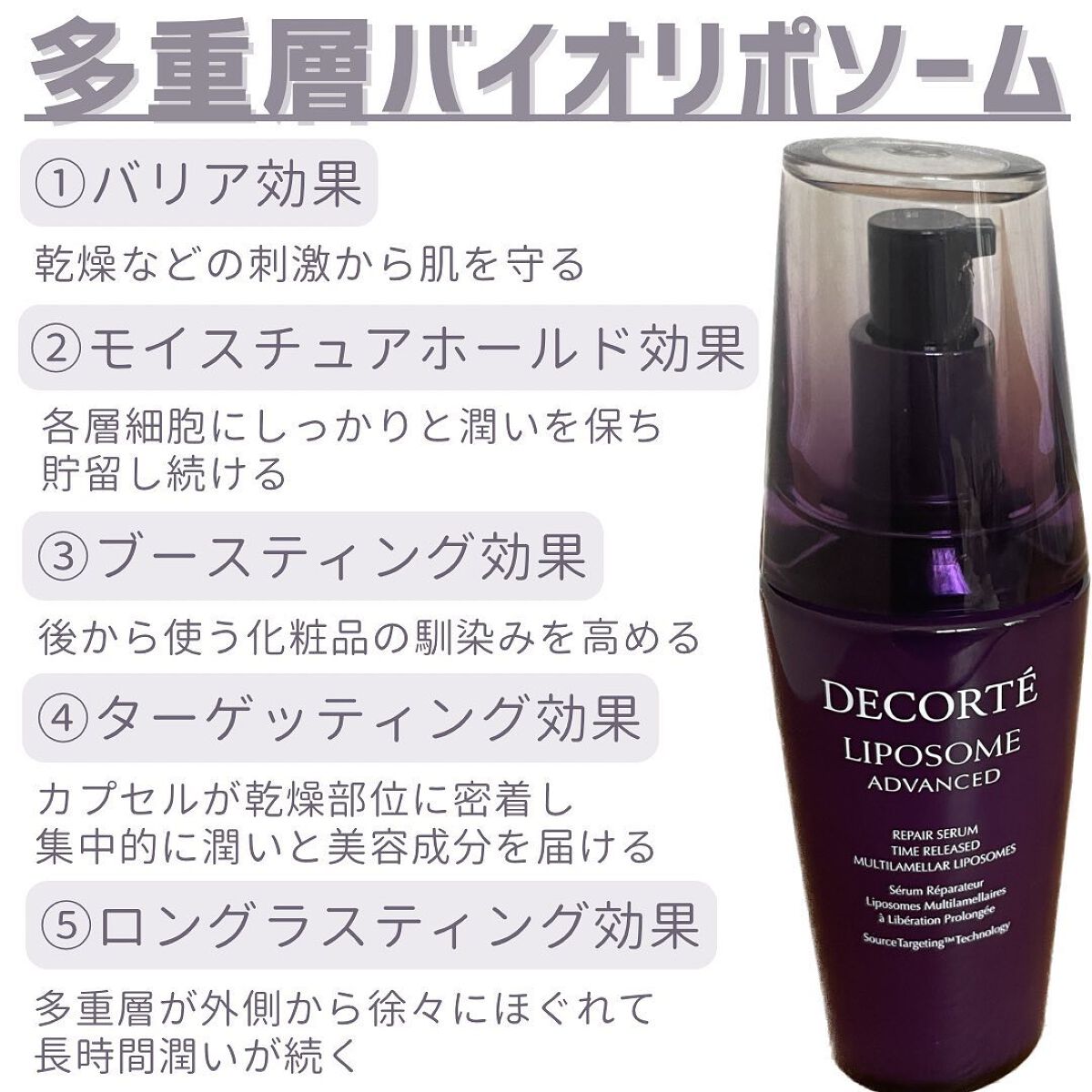 リポソーム アドバンスト　リペアセラム/DECORTÉ/美容液を使ったクチコミ（3枚目）
