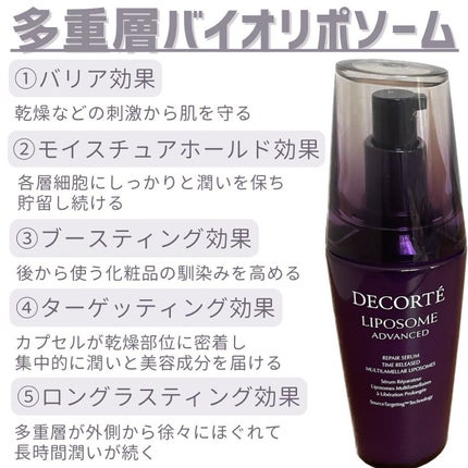 リポソーム アドバンスト リペアセラム/DECORTÉ/美容液を使ったクチコミ(3枚目)