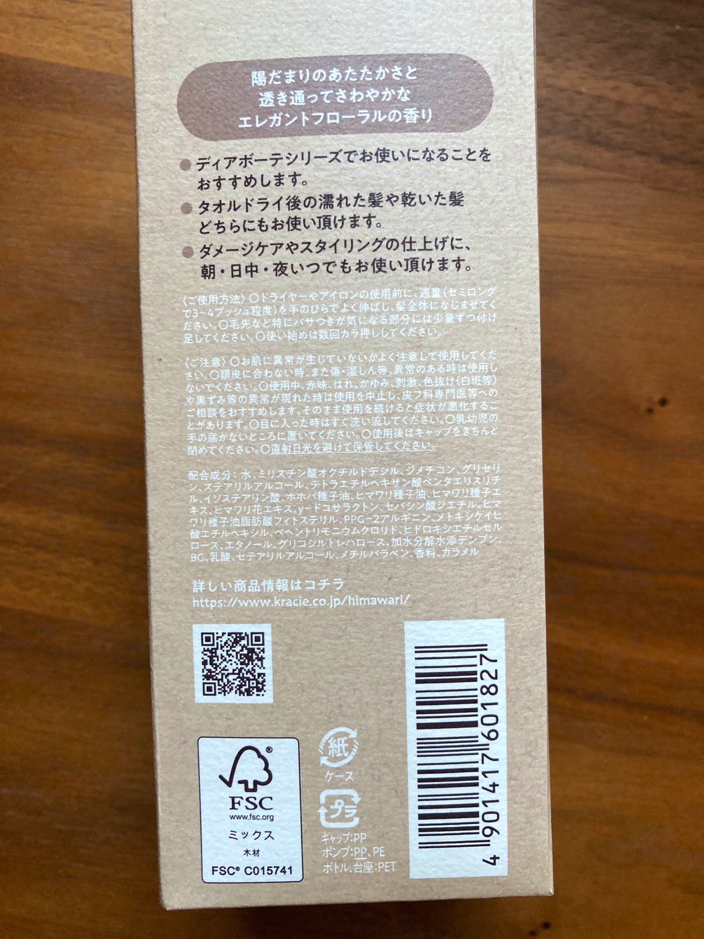 トリートメントリペアミルク/ディアボーテ/ヘアミルクを使ったクチコミ(2枚目)