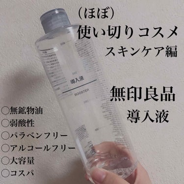 乳液・敏感肌用・しっとりタイプ/無印良品/乳液を使ったクチコミ（1枚目）