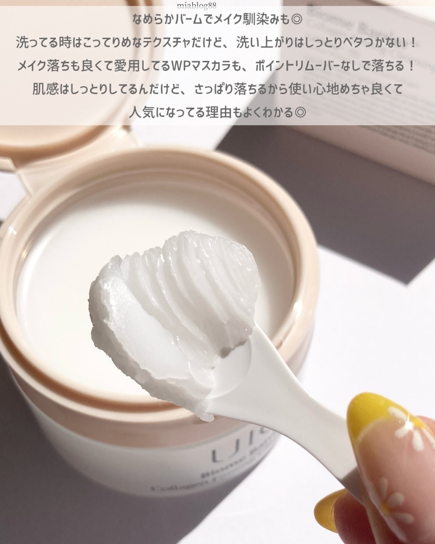 バイオームバリアコラーゲンファーミングクレンジングバーム/UIQ/クレンジングバームを使ったクチコミ（2枚目）