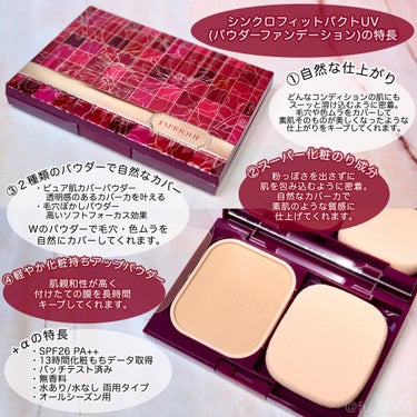 シンクロフィット リキッド UV 限定キット2/ESPRIQUE/メイクアップキットを使ったクチコミ（3枚目）