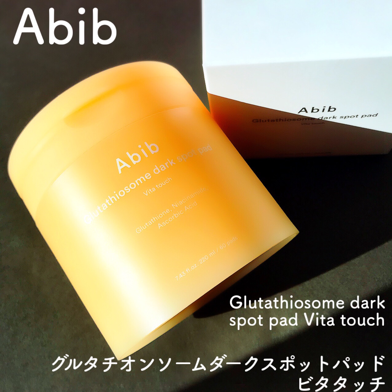 グルタチオンソームダークスポットパッドビタタッチ/Abib /トナーパッドを使ったクチコミ（2枚目）