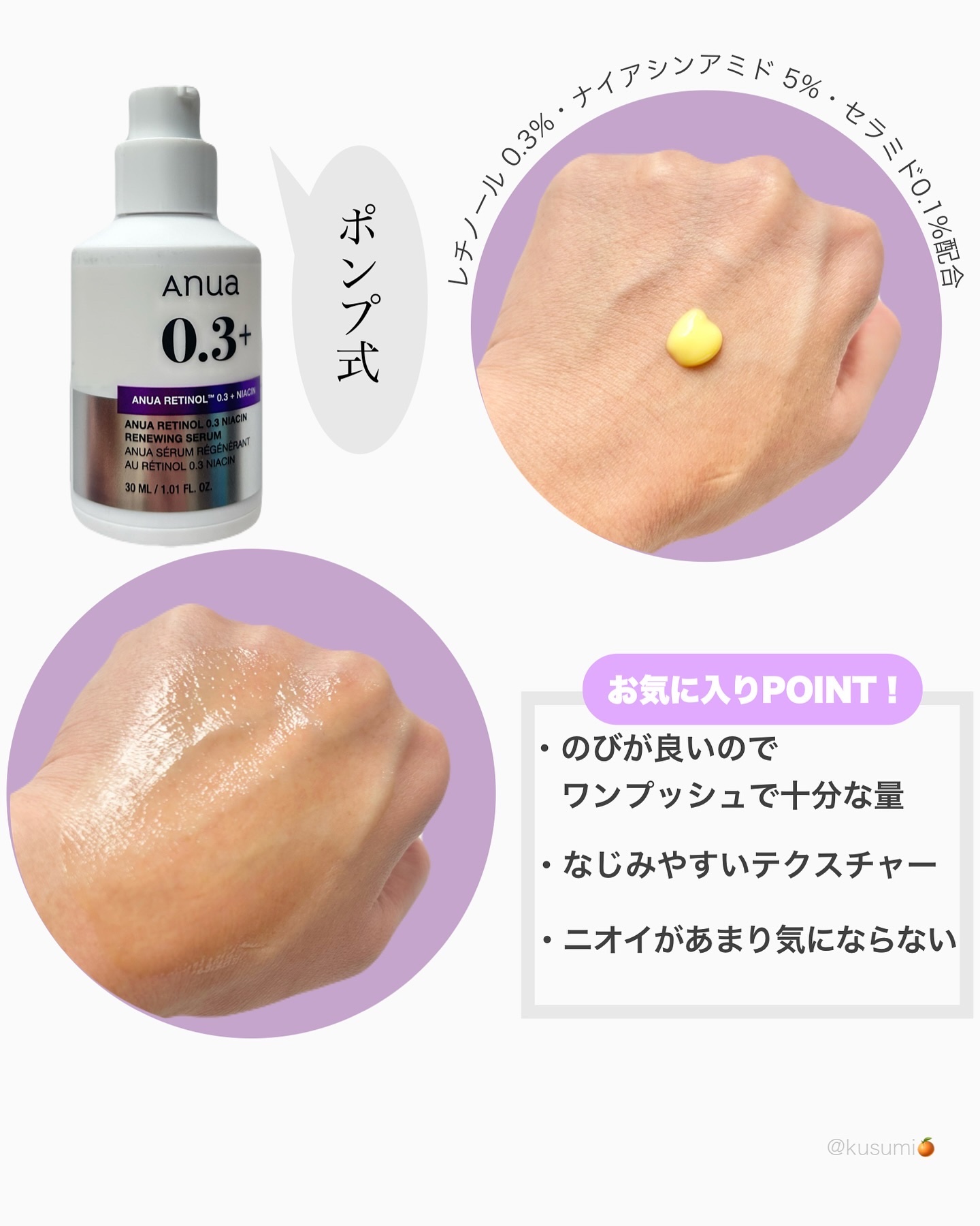 レチノール0.3 ナイアシンリニューイングセラム/Anua/美容液を使ったクチコミ（2枚目）