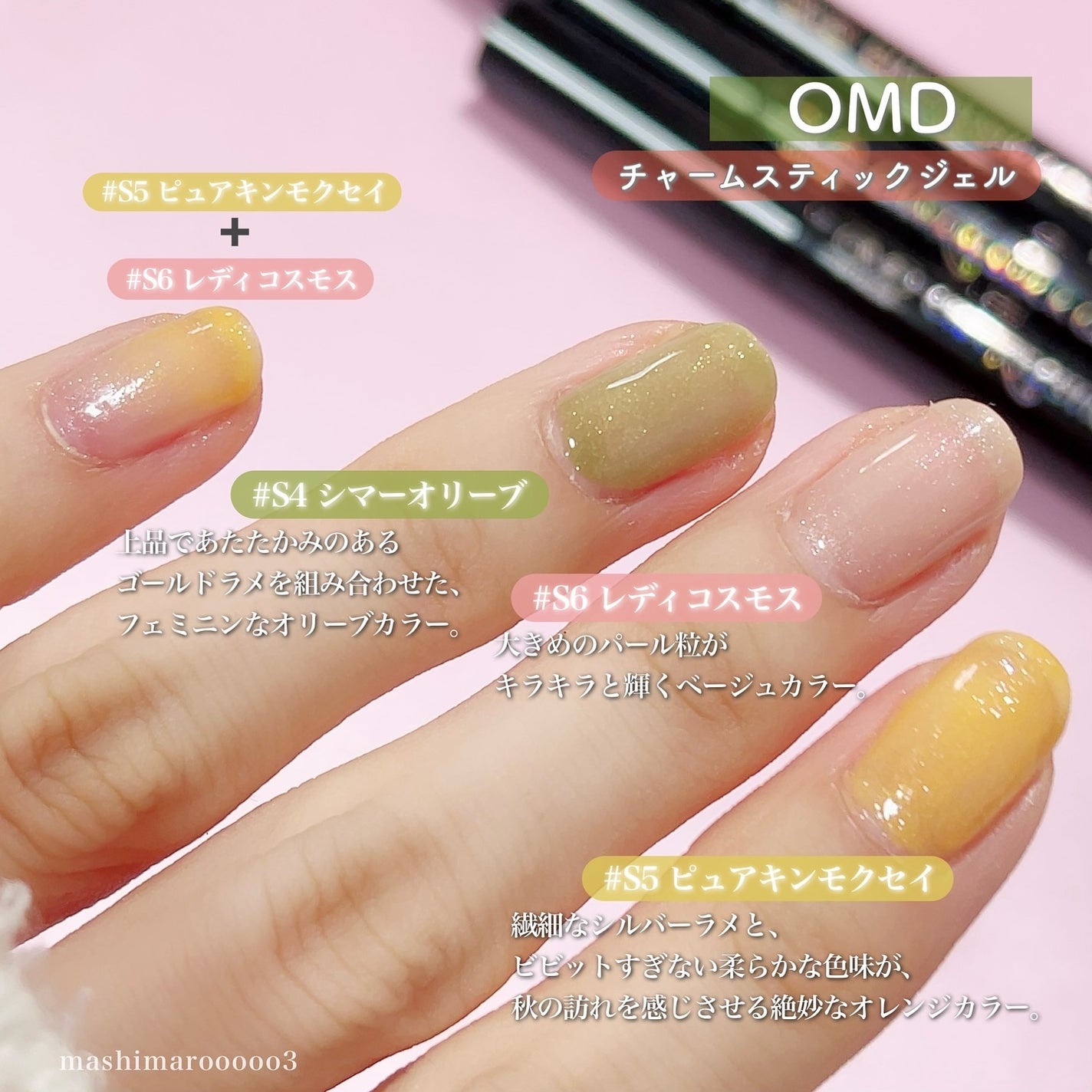 チャームスティックジェル/OMD/オールインワンネイルを使ったクチコミ(5枚目)