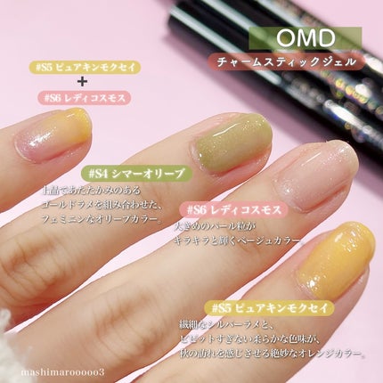 チャームスティックジェル/OMD/オールインワンネイルを使ったクチコミ(5枚目)