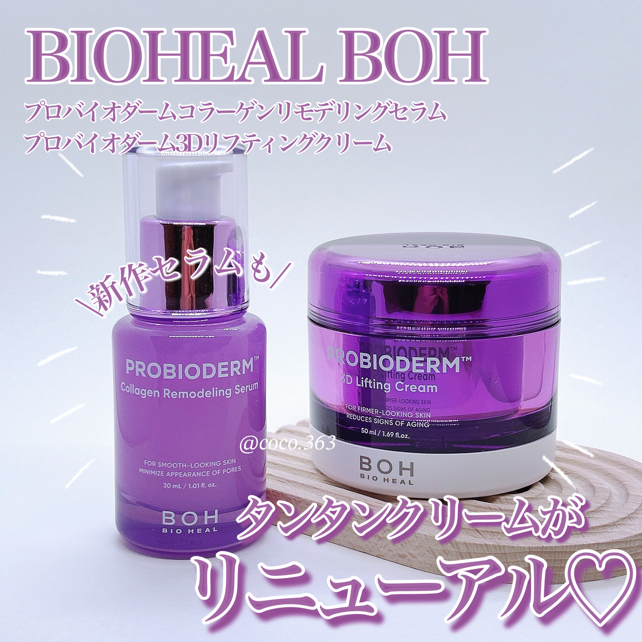 バイオヒールボ プロバイオダーム 3Dリフティングクリーム/BIOHEAL BOH/フェイスクリームを使ったクチコミ（1枚目）