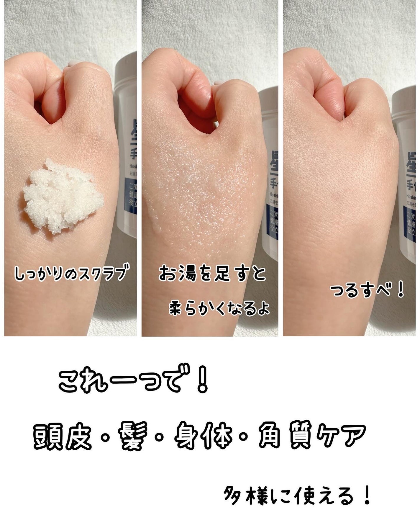 星野家の手作りマッサージ塩/星野家/ボディスクラブを使ったクチコミ(6枚目)