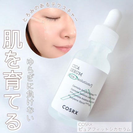 ピュアフィットシカセラム/COSRX/美容液を使ったクチコミ(1枚目)