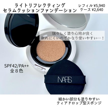 NARS ライトリフレクティング セラムクッション ファンデーション/NARS/クッションファンデーションを使ったクチコミ(2枚目)