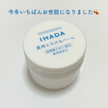 IHADA 薬用バーム　♡￥1350(＋税)

まだまだ寒いし冬ですが…、
今冬いちばんお世話になったコスメを紹介します😌

何度か投稿で書いてますが、本当に年々乾燥が酷くて…🥺
目周り、口周りがガッサ