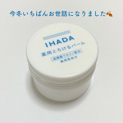 イハダ 薬用バーム【医薬部外品】/IHADA/フェイスバームを使ったクチコミ(1枚目)